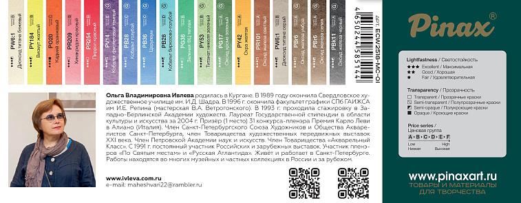  Набор акварели Pinax MASTERS CHOICE-Ольга Ивлева 18 кювет 
